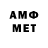 Первитин Methamphetamine X GAMES